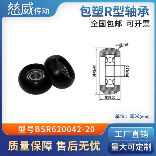 圆弧球面包塑滑轮POM尼龙成型轴承耐磨承重抗压BSR620042-20