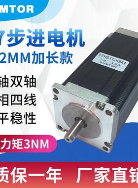 三拓24v混合57步进电机112mm大扭矩3Nm单双轴8mm高性能Nema23马达