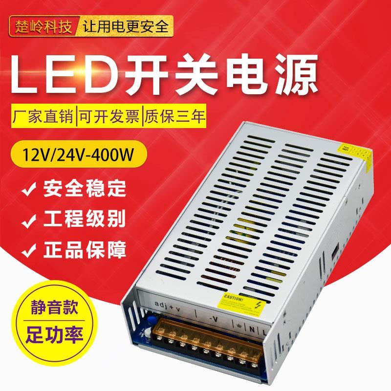 220伏转12V24V400W开关电源静音LED灯条灯带灯箱监控直流变压器