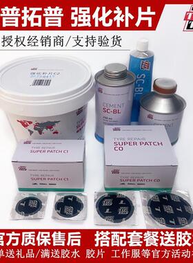 蒂普拓普补胎胶片C0/C1/C2/C3真空胎强化补片汽车轮胎冷补蓝胶水