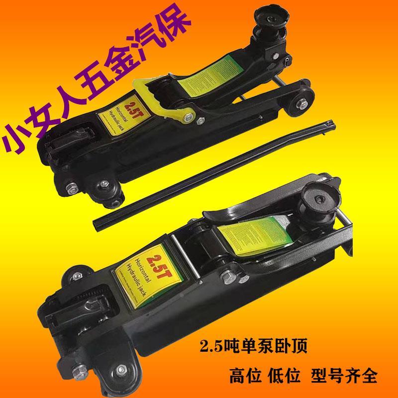 3吨卧式千斤顶双泵液压超低位卧顶2吨小车suv越野用2.5吨高位千斤