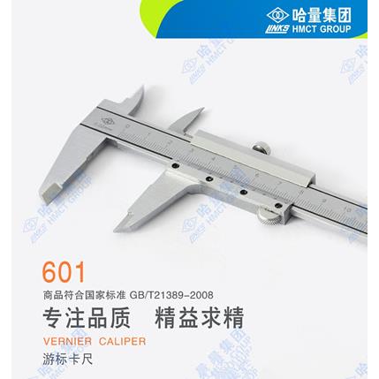 正品哈尔滨哈量游标卡尺0-150 0-200 0-300