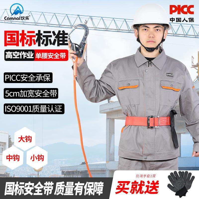坎乐单腰安全带耐磨高空作业保险带半身施工电工安全绳套装带挂钩