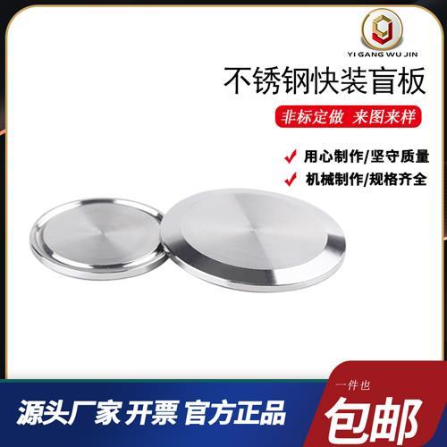 304不锈钢快装盲板卫生级卡箍式堵头卡盘堵片快开盲盖闷板38 51