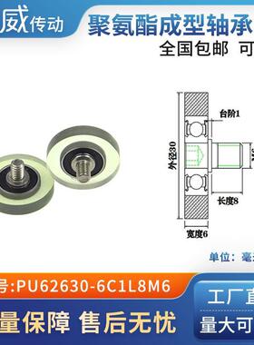 包胶轴承聚氨酯滑轮滚轮静音弹性不锈钢螺杆PU62630-6C1L8M6