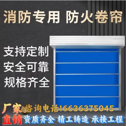 广东特级防火卷帘门消防卷闸门钢制无机布防火卷帘门可包安装验收