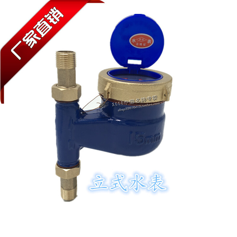 。旋翼式立式水表 家用立式水表 立式数字水表DN15/20/25Y/32/40