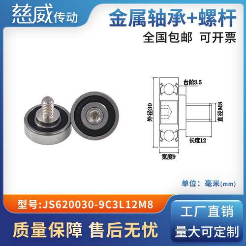 外螺纹高品质轴承滑轮304不绣钢螺杆轨导向轮JS620030-9C3L12M8