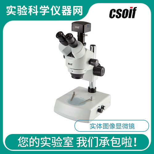 。CSOIF上海光学五厂XTZ-V实体图像显微镜立体视觉连续变倍显微镜
