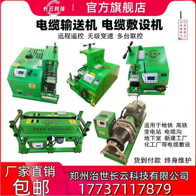 长云科技电缆输送机光缆牵引机线缆传送机遥控900桥架电缆敷设机