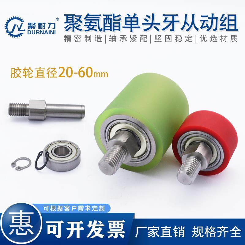聚氨酯立式导向滚轮双轴承带悬臂销轴心无动力滚筒包胶辊传送滑轮