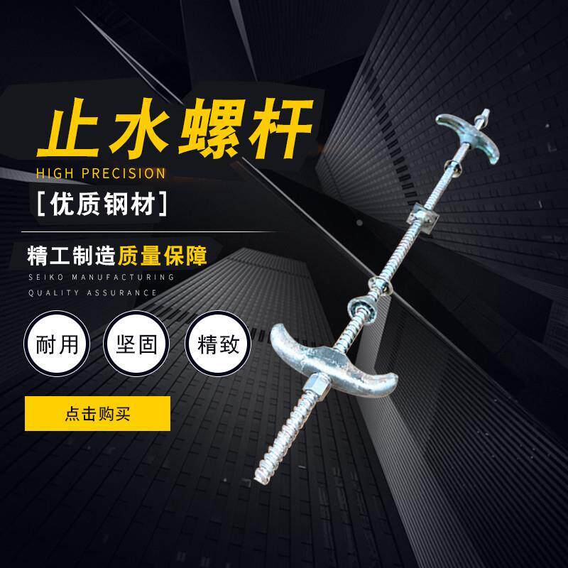 止水螺杆对拉螺杆粗牙对拉螺栓对拉丝杆建筑工地房屋螺帽防水材料