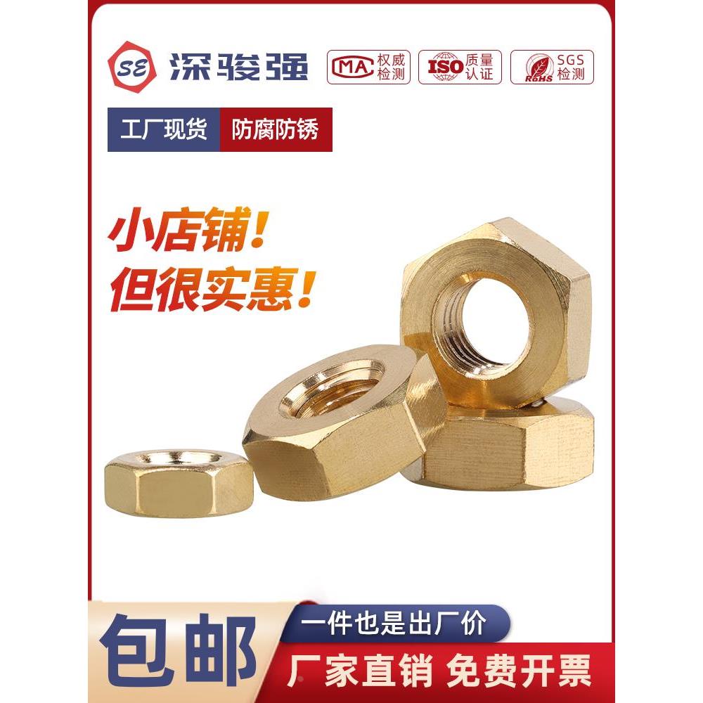 黄铜六角螺母铜制小螺丝帽M1.4M1.6M2M2.5M3N4M5M6M8M10-M24