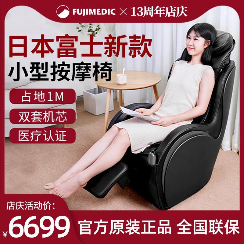 原装日本富士按摩椅家用全身小型全自动多功能老人沙发办公椅新款