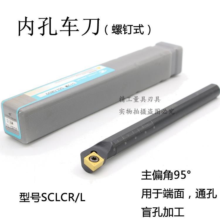 力锋数控刀杆内孔镗孔刀S20R-SCLCR09机夹车床刀具小孔内孔车刀杆