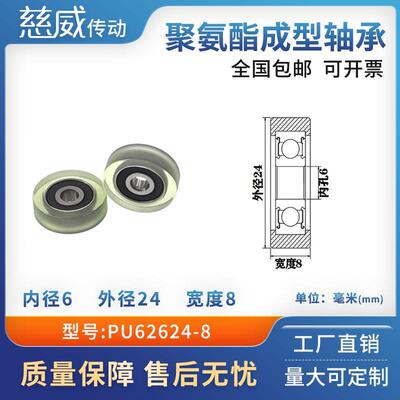 厂家直销超静音聚氨酯包胶轴承耐磨轨道轮滚轮滑轮PU62624-8