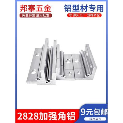 2828加强角铝挤压角码铝型材加强加厚固定座连接件铝合金垂直角件