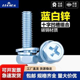 日标镀三价蓝白锌4.8级碳钢外六角十字凹槽平弹垫组合螺钉M4-M10