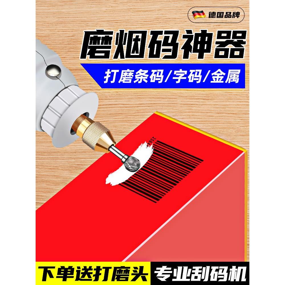 刮码神器去烟码烟草磨码器电动烫码机香烟擦码消码去码小型打磨机