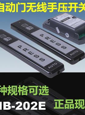加博CNB自动门无线手押开关手压开关玻璃门感应门出门按钮M-202E