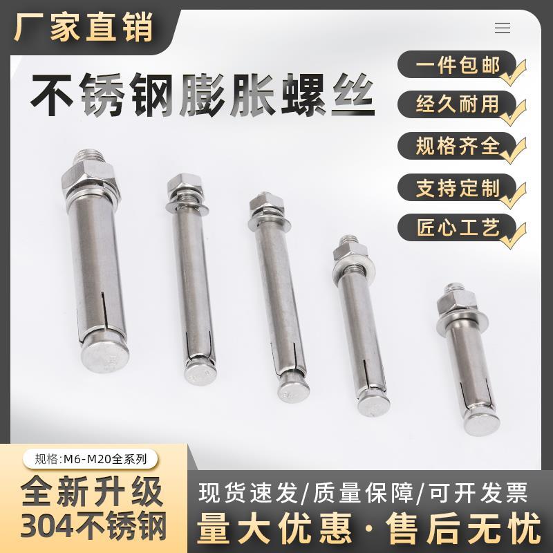 304不锈钢膨胀螺丝国标拉爆螺杆201/316M6M8M10M12加长外膨胀螺栓