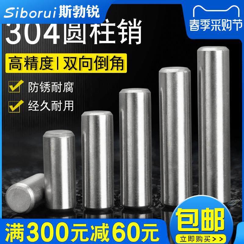 304不锈钢圆柱销固定位销钉实心销子大全Φ1M1.5M2M3M4M5M6M8M10M