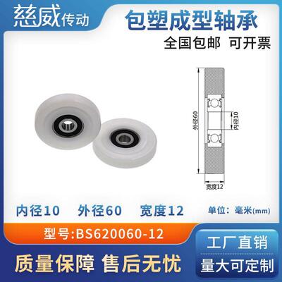 厂家现货硬质包塑包胶塑料尼龙POM轴承滑轮耐磨高承载BS620060-12