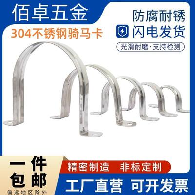 304不锈钢骑马卡加厚白钢管卡管夹欧姆卡马鞍固定卡扣水管线管卡