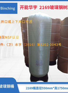 。开能华宇 2169树脂桶 直径530&times;H1750玻璃钢罐 4寸上（下