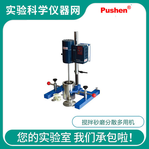 。Pushen上海普申JFS-550/550A自动电动手动升降搅拌砂磨分散多用