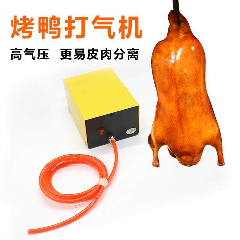 烧鹅烤鸭打气机打气泵压缩泵打气机鸭子皮肉分离无油静音空气填鸭
