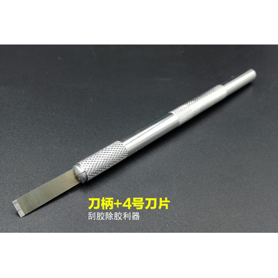 。包邮4号平口刀片手机维修铲胶刀主板铲CPU刮锡刀拆IC液晶除胶刀
