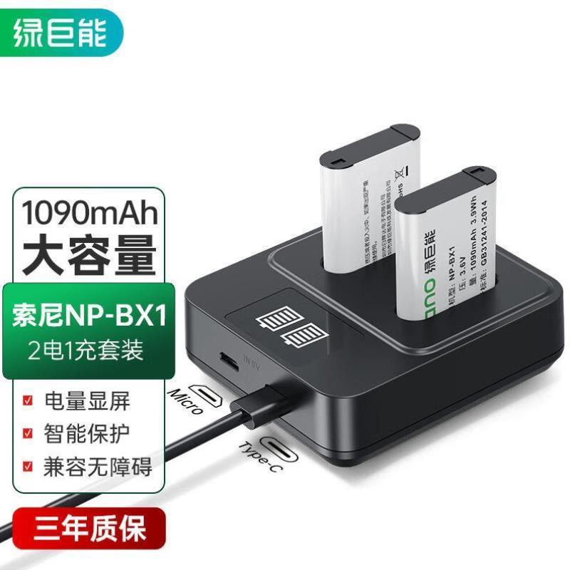 绿巨能llano电池NP-BX1相机电池充电器黑卡RX100M7/M