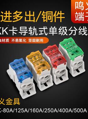 UKK-80A/125A/160A/250A/400A 多进多出卡导轨式接线盒端子接线盒