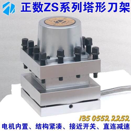 正数数控电动刀架塔形刀架ZS168-70/6132 81/6140 120/6163