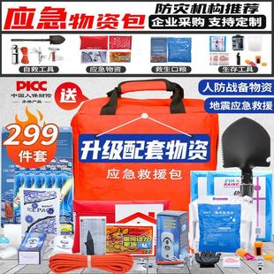 防灾包家庭应急救援包地震物资储备包逃生核战生存装备人防应急包
