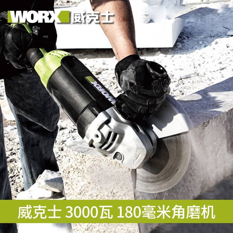 worx威克士wu738手持式角磨机180mm大功率打磨机3000w墙槽切割
