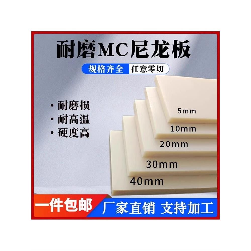 mc尼龙板材耐磨尼龙板pa66冲床刀模减震塑料垫板尼龙块条加工定制