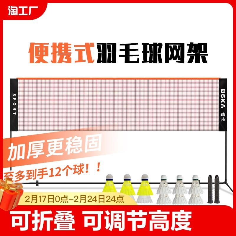 羽毛球网架家用户外标准便携式可移动网柱折叠室外球网简易支架子