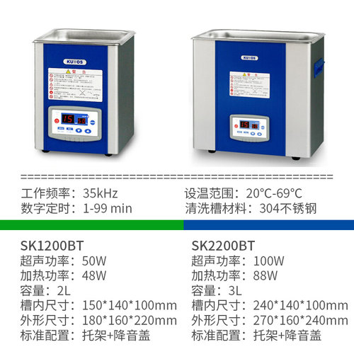 。上海科导低频加热台式超声波清洗器SK1200BT/2200BT/3300/5200B