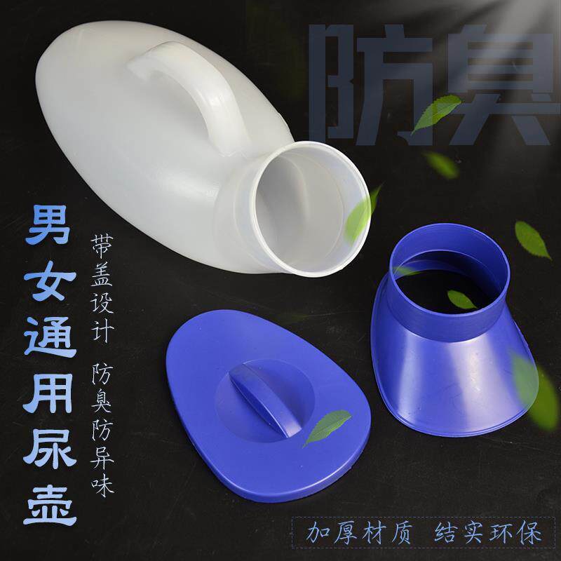 塑料老年小便器尿壶加厚老人男女家用夜壶成人小便壶男士接尿防臭