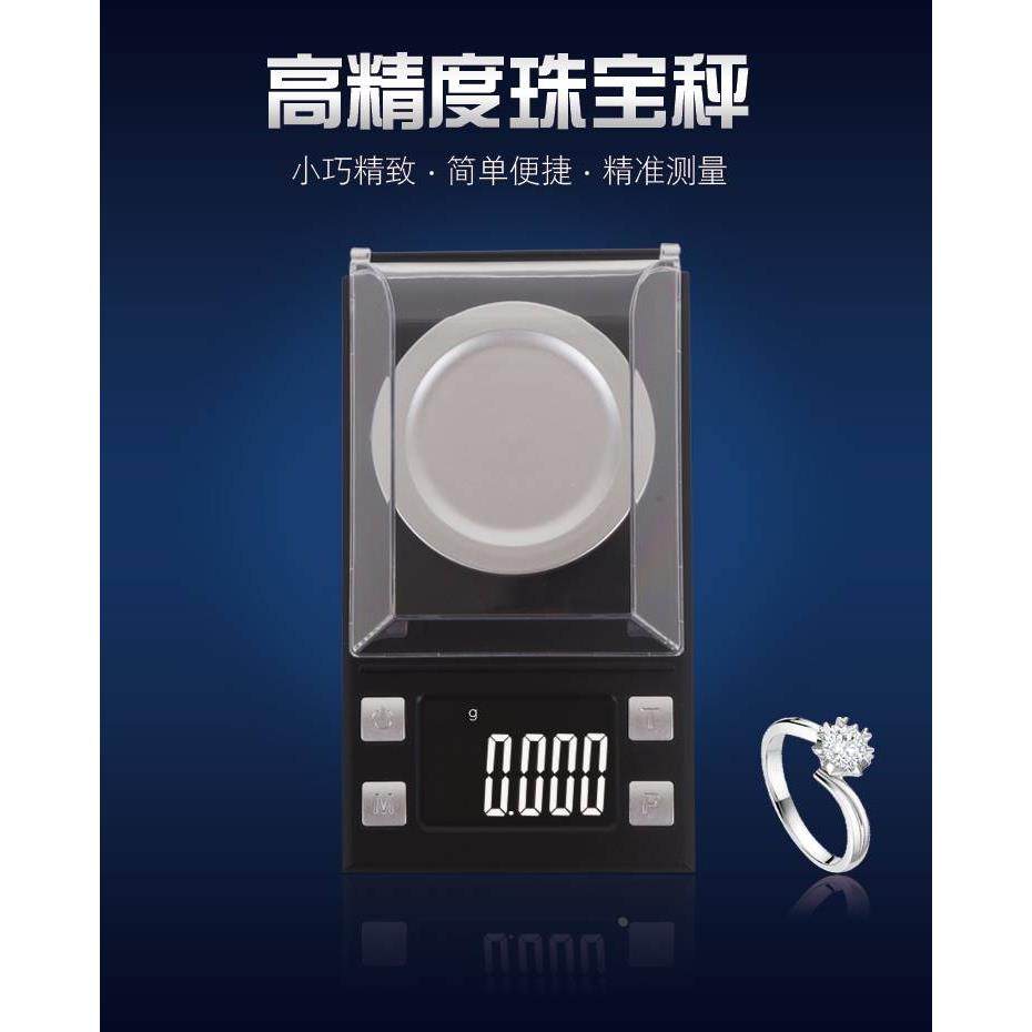 高精度0.001g微型珠宝电子秤精准毫克药粉称口红秤克拉精密天平秤