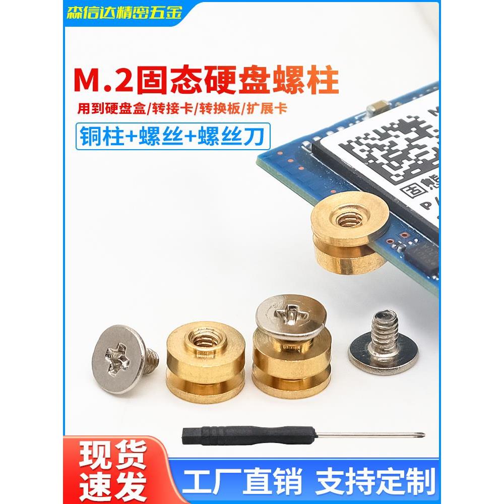 NVME扩展卡M.2NGFF固态硬盘铜螺柱螺丝SSD硬盘盒转接卡转换板螺柱