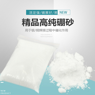 。硼砂助焊剂焊粉熔化焊接金属催化剂溶剂硼砂粉制作水晶泥打金工