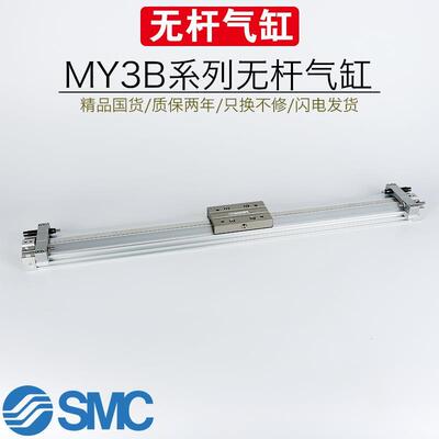 SMC无杆气缸MY1B25G-100/200/300/400/500LZS机械式直线滑块平台