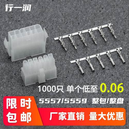 5557/5559/5569连接器 MX4.2mm间距胶壳接线端子公母插头2P8P-24P