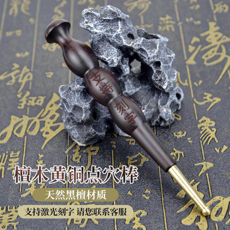 天然檀木点穴棒黄铜拨筋笔全身可用足疗脚底穴位经络疏通按摩家用