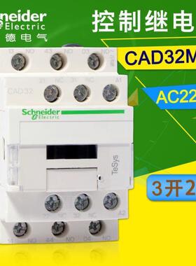 原装控制接触器CAD32/50M7CF7CCAE22/31/40M/F5NAC220VCAE22M5N22