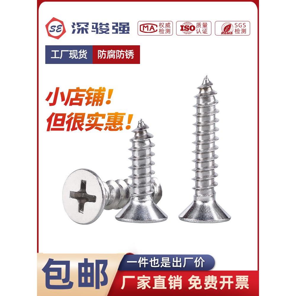 304不锈钢自攻螺丝十字平头木螺钉沉头加长自攻丝螺钉M2M3M4M5M6