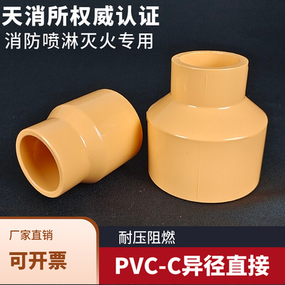 。CPVC异径直接PVC-C消防管大小头塑料喷淋管耐火灭火变径对接头
